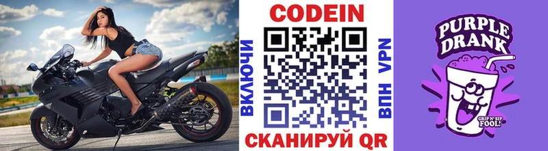 Codein Purple Drank как найти закладки Невель